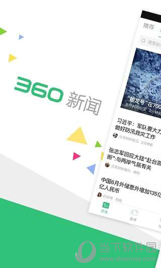 360音讯手机版360音讯 V290 安卓版下载